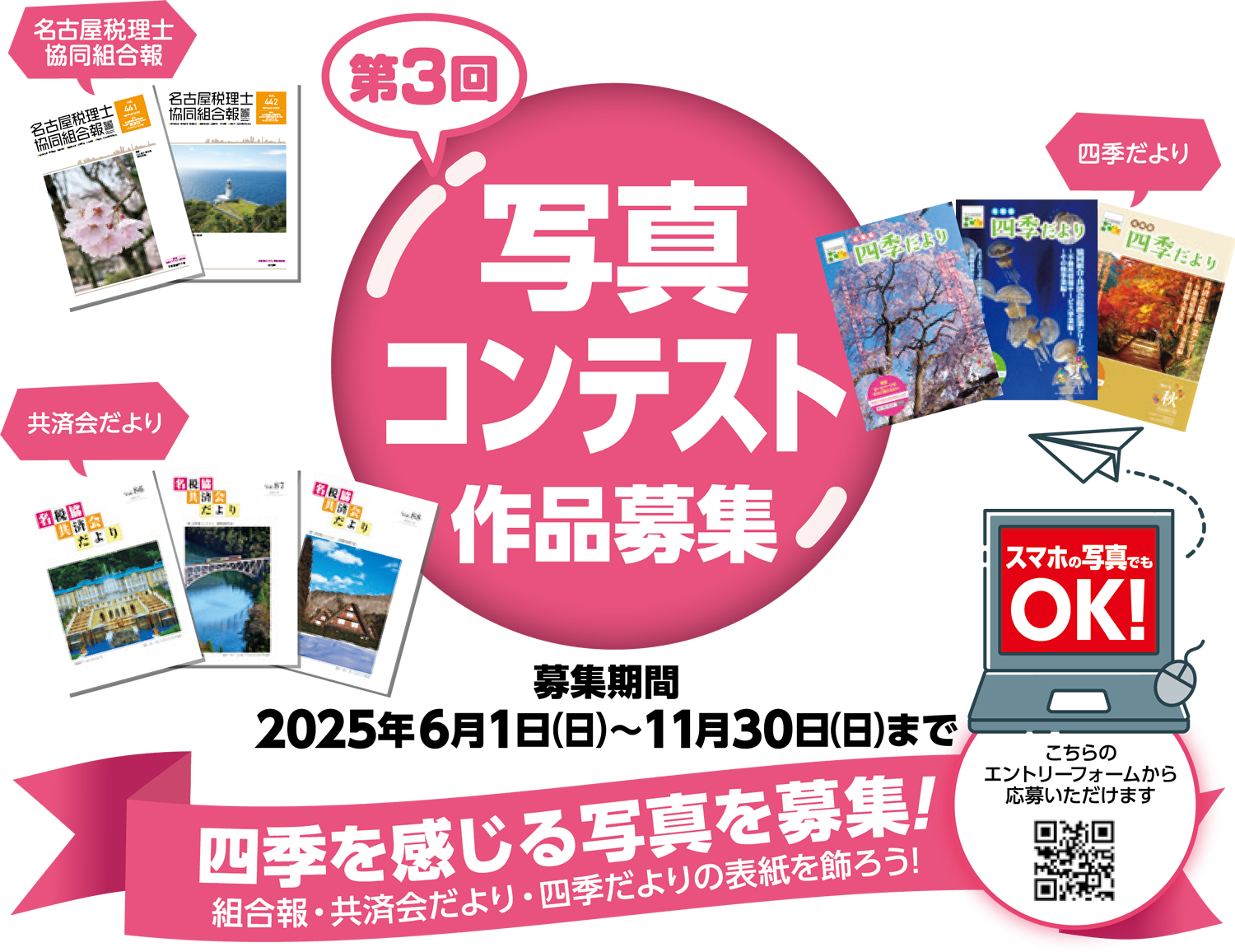 フォトコンテスト